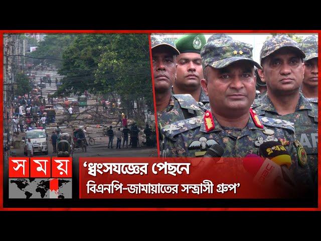 রাজধানীর সড়কজুড়ে নাশকতার চিহ্ন | Dhaka | Quota Movement | Nationwide Curfew | Somoy TV