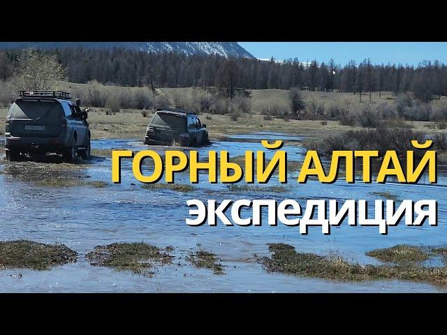 Экспедиция в Горный Алтай. Провал Джип-тура.#Аргут #карагем #экспедиция