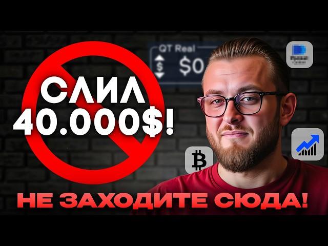 ПРОТЕСТИРОВАЛ ВСЕ! Фьючерсы vs крипта vs бинарные опционы — что РЕАЛЬНО работает в 2025