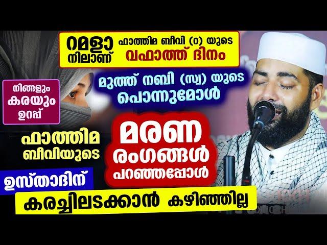 ഫാത്തിമ ബീവിയുടെ വഫാത്ത് റമളാനിലാണ്.. മരിക്കുന്നതിന് മുമ്പ് നടന്ന  രംഗങ്ങൾ കേട്ടോ.. fathima beevi