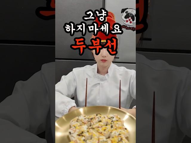 임금님 두부 요리