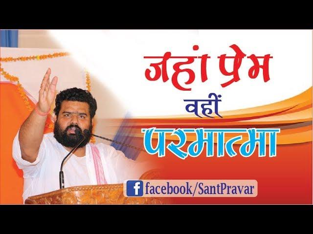 Vihangam Yoga| जहाँ प्रेम वहीँ परमात्मा का प्रकाश | दिव्यवाणी | by Sant  sri Vigyan deo ji Maharaj