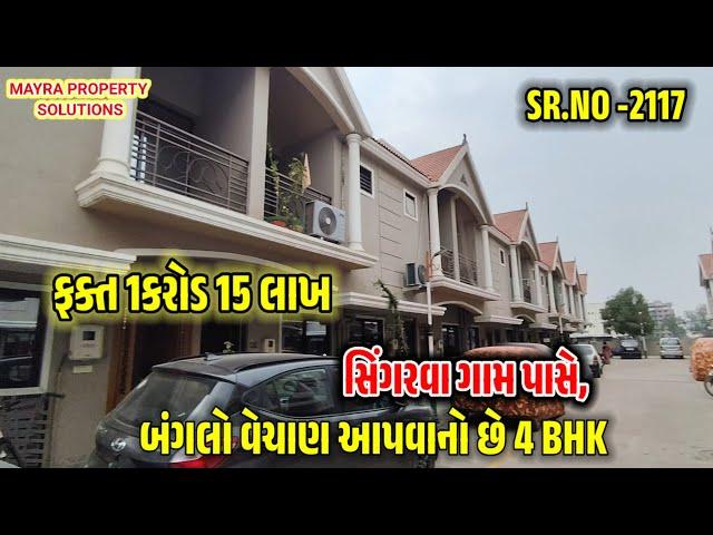 બંગ્લો વેચાણ આપવાનો છે|| 4BHK BANGLOW FOR SELL  @નિકોલ @AHMEDABAD_FOR_SELL