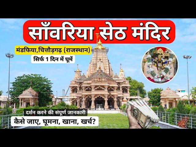 Sawariya Seth Mandir | सावलिया सेठ | Sawariya Seth Temple Chittorgarh, Rajasthan Complete Tour Guide