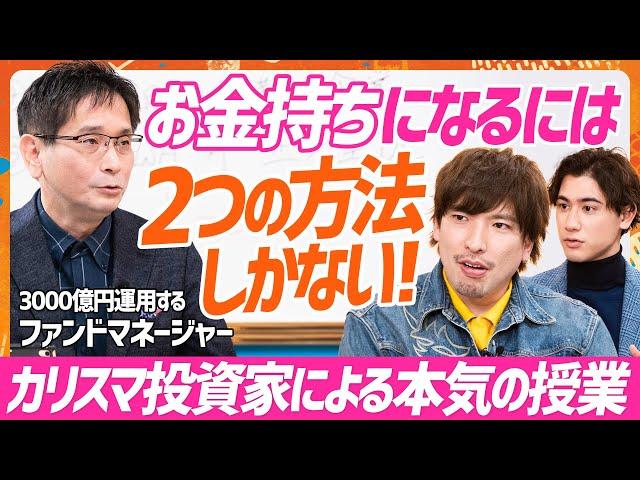 【新番組】EXITりんたろー。と国山ハセンが資産運用をプロから本気で学ぶ／3000億円運用のプロ投資家がお金の熱血授業／コカコーラの株価は何故下がらないのか？（MONEY SKILL SET）