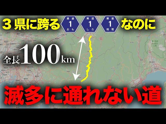 【過酷】日本一走破が難しい県道を全線走破する