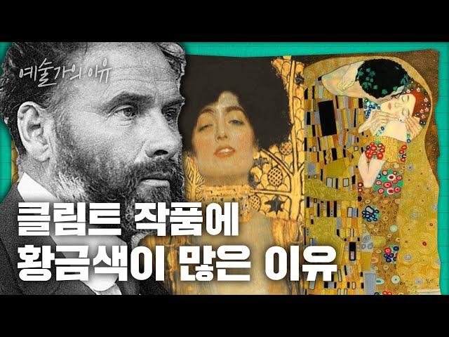 Gustav Klimt : Painter Of The Gold