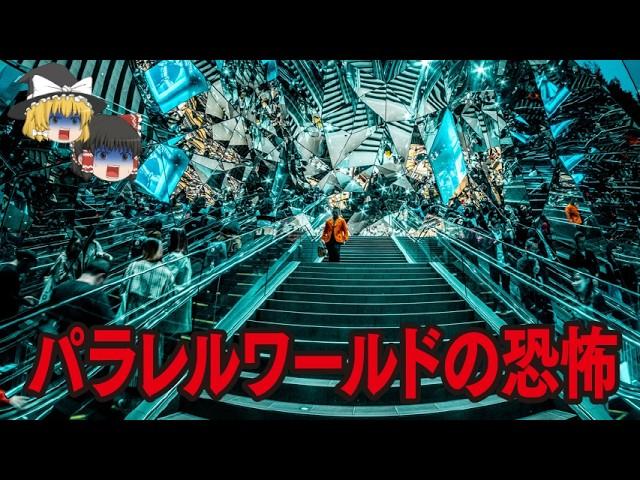 【ゆっくり解説】パラレルワールドの恐怖…タイムトラベル…アカシック・レコード…ジョン・タイター…人類滅亡…地球滅亡…2025年7月25日…惑星二ビルはヤバすぎる…CERN…ほか【都市伝説総集編】