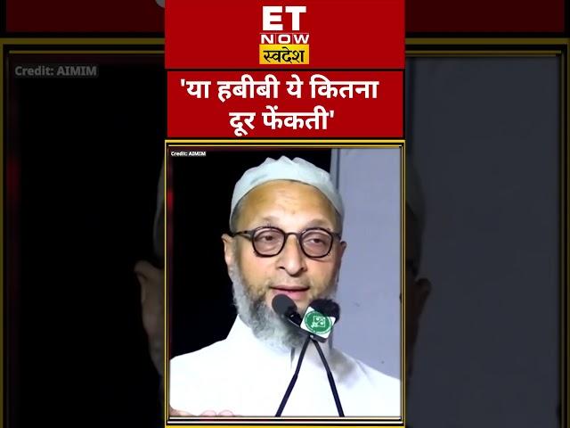 PM Modi को लेकर ये क्या बोल गए Asdauddin Owaisi? #swadesh #asaduddinowaisi #shorts #aimim