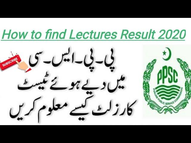 How to check PPSC Lecture Result 2020 ? | How to chech PPSC Result Online?