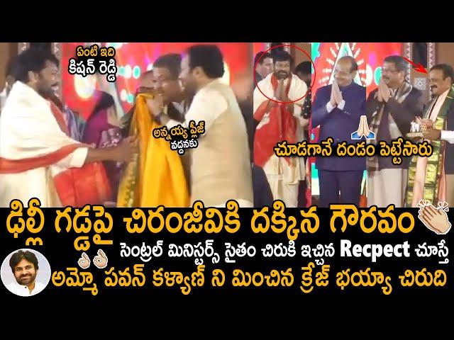 See Central Ministers Respects Towards Chiranjeevi In Sankranthi Sambaralu Delhi | Pawan Kalyan |Stv