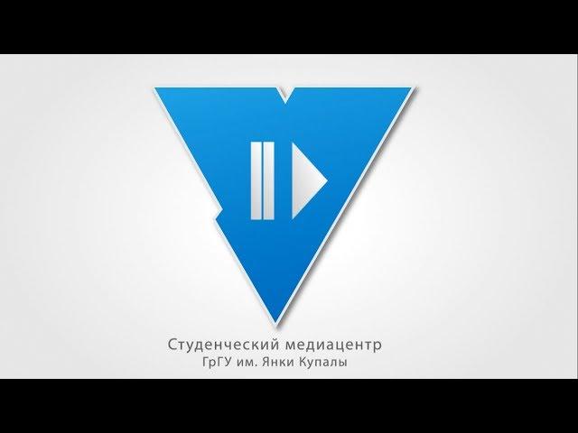 GRSU News/СТУДЕНЧЕСКИЙ МЕДИАЦЕНТР