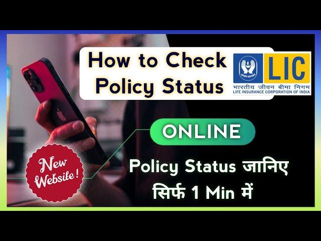 LIC Policy Status | LIC Policy Status Kaise Check Kare | How to Check LIC Policy Status Online