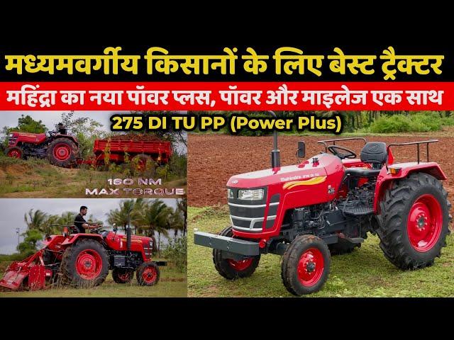 महिंद्रा का नया पॉवर प्लस 2024 Mahindra 275 DI TU PP Power Plus Review, Price