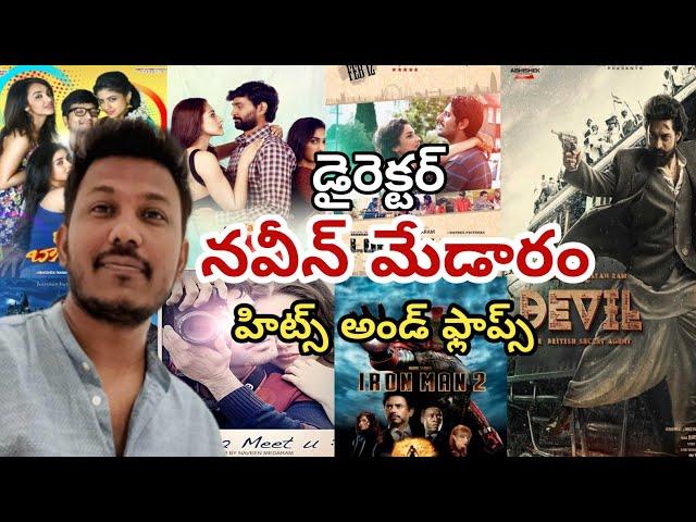 Director Naveen Medaram Hits And Flops | Devil Movie Telugu | Naveen Medaram Movies List