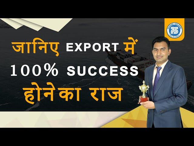 जानिए एक्सपोर्ट इम्पोर्ट में 100% सक्सेस होनेका राज | Mr. Paresh Solanki