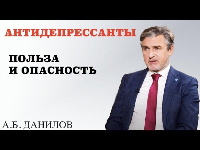 Самый лучший антидепрессант. Антидепрессанты: польза, опасность, правила приема.