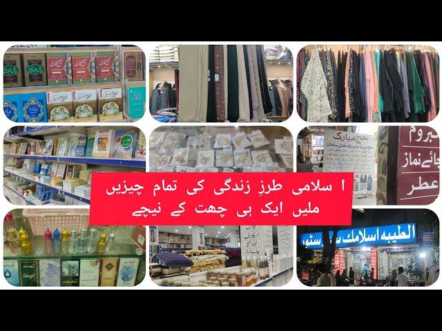 Al Taiba Islamic Store / Al Taiba International Islamic Store Lahore / Best Islamic Store in Lahore