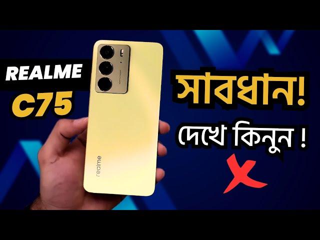 Realme C75 না দেখে ভুলেও কিনবেন না  realme c75 price in bangladesh