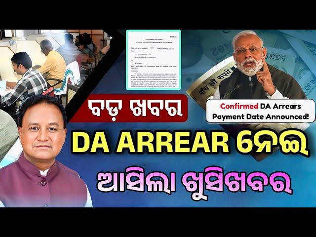DA Arrears for 18 Months to Be Released–Know the Exact Payment Date and Total Benefit Amount #odisha