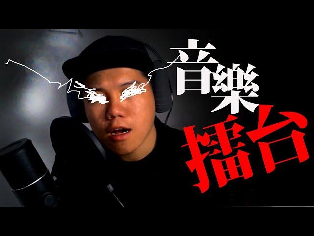 [JFFLIVE]音樂擂台-第二季-第十二集