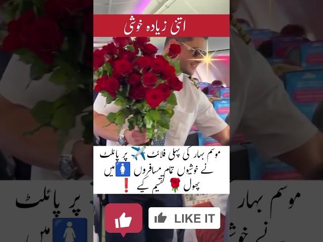 pilot's flower Surprise #aviation #aeroplane #pilotlife #flight #aviationlife #trend #ytshorts