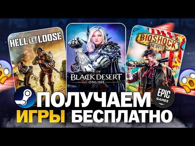 Бесплатные игры: Steam, Epic Games, Lenovo // Во что поиграть в 2025 году бесплатно?