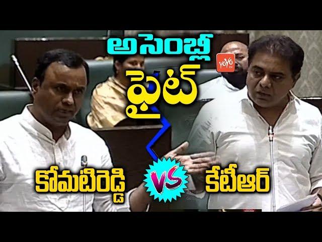 Komatireddy Rajagopal Reddy VS KTR In Telangana Assembly | TRS VS Congress | YOYO TV Channel