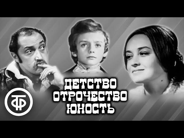 Лев Толстой "Детство. Отрочество. Юность". Постановка Петра Фоменко (1973)