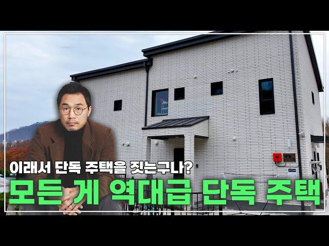 모든 게 역대급 단독주택! 실용적인 디자인이 가득한 집 #네이처하우징 #인테리어 #전원주택 #목조주택 #신축