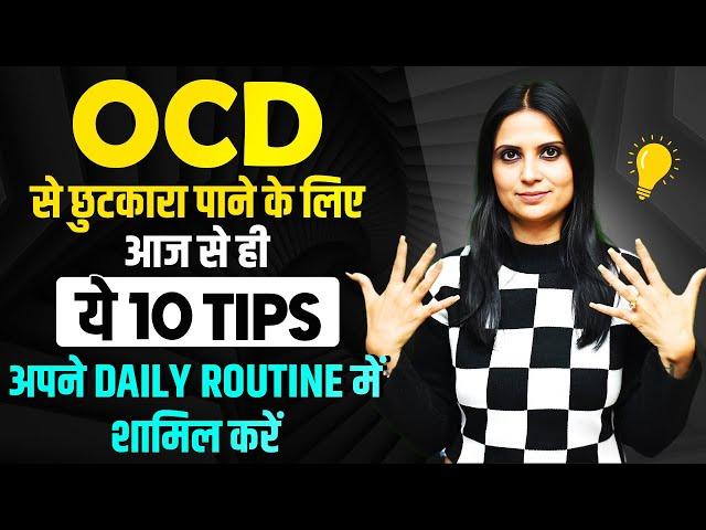 OCD Treatment in Hindi Youtube l OCD Treatment in India l OCD Ko Kaise Roke l Dr Kashika Jain