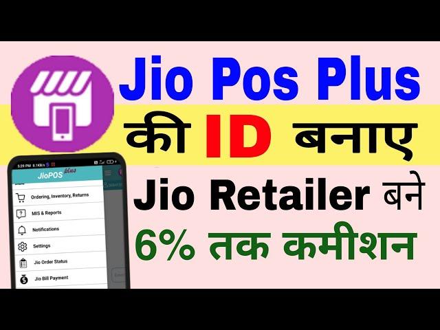 Jio Pos Plus ki ID kaise Banaye | Jio Pos Plus Vs Jio Pos Lite Retailer 2023
