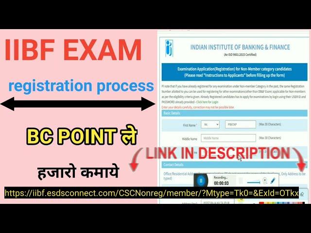 IIBF exam Registration process 2022 || IIBF examination registration kaise kare