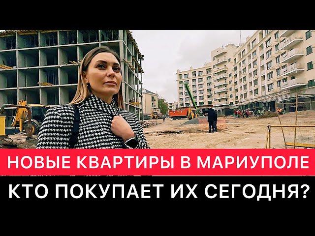 КВАРТИРЫ В НОВОСТРОЙКАХ МАРИУПОЛЯ. КТО В ОСНОВНОМ ПОКУПАЕТ ИХ СЕГОДНЯ?