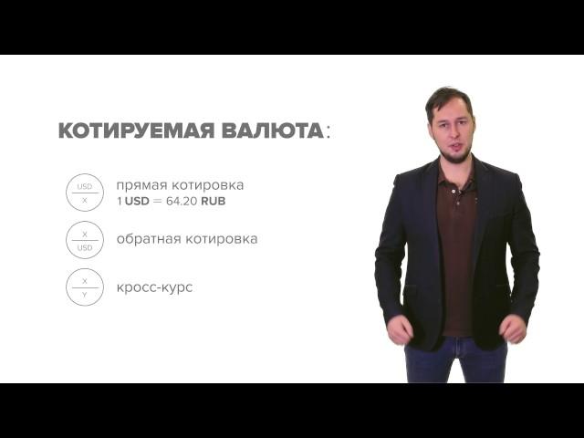 Урок № 8  Котировки