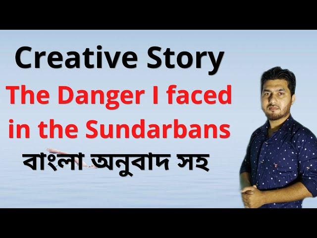 How to Write Creative Story || The danger I faced in the Sundarbans With Bangla Meaning|| SSC & HSC