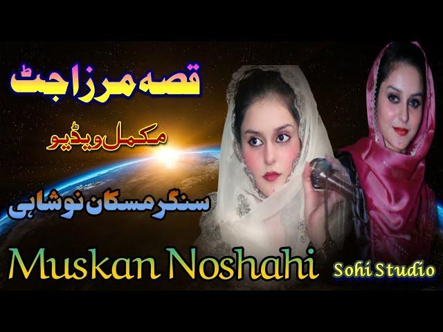 Qissa Mirza Jatt By Muskan Noshahi Desi Musical Program Jalalpur Jattan Pakistan Gujrat