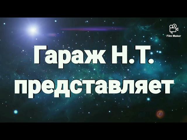 Вручение подарка от Гараж Н.Т.