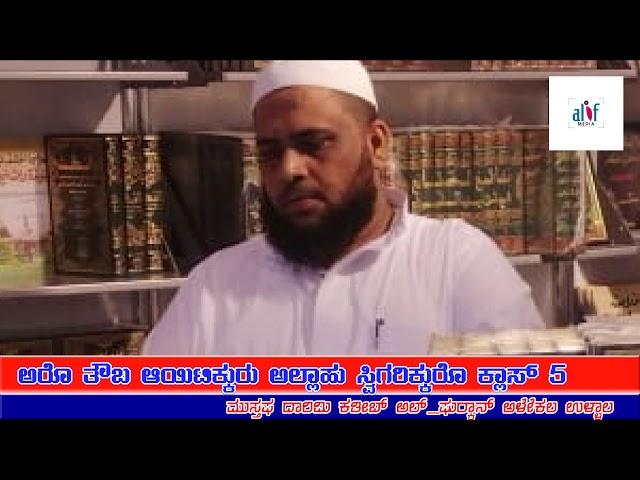 CLASS 5 ARO THOUBA AYITIKKURU ALLAHU SWEGARIKKURO BY:MUSTAFA DARIMI ALIF MEDIA UCHILA SHARE&SUBSCRIB