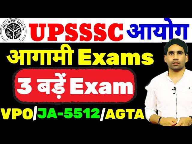 Upsssc upcoming exam date | agta exam | JA-5512 exam date | vpo exam date latest news