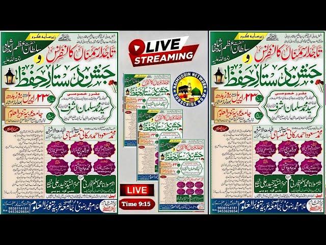 Live Tajedare Simna Confrence W Jasne Dastar Hifz | Jiyanpur Azamgarh Up