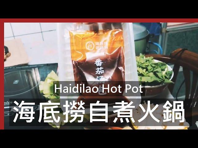 海底撈 DIY煮火鍋 - 番茄鍋口味 / Haidilao Hot Pot