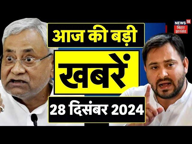 Bihar News | बिहार की ताजा खबरें | News18 Bihar | BPSC Protest | Tejashwi | CM Nitish | Khan Sir