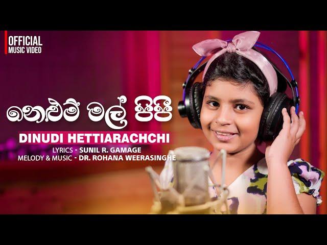 Nelum Mal Pipee (නෙළුම් මල් පිපී) - Dinudi Hettiarachchi, Sunil R Gamage