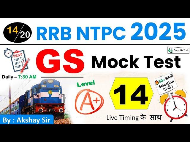 RRB NTPC 2025 GS Mock #14 | CBT 1 | NTPC GS MCQ | Akshay Sir | NTPC GS PYQ | Crazy Gk Trick