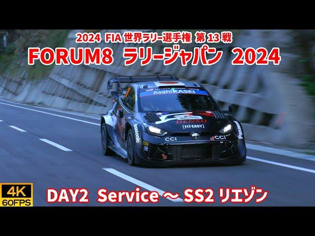 WRC 世界ラリー選手権 FORUM8 ラリージャパン 2024 DAY2 リエゾン【4K60P/モータースポーツ動画】