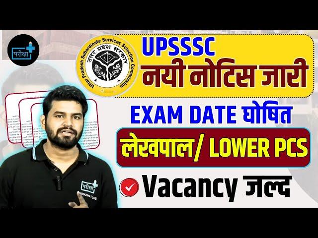 UPSSSC LOWER PCS, LEKHPAL New Vacancy ? UPSSSC JR Assistant VPO  Ass.Accountant Exam Date Out