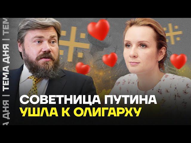 Олигарх ушёл от жены к разыскиваемой в Гааге соратнице Путина. Подробности