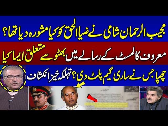 Unveiling The Truth: Zia ul Haq and Bhutto Story By Mujeeb ur Rehman Shami | Samaa Debate