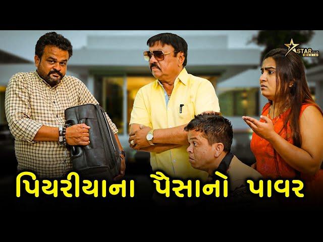 પિયરીયાના પૈસાનો પાવર | Kisudi | Bhagedi | Star Plus Media